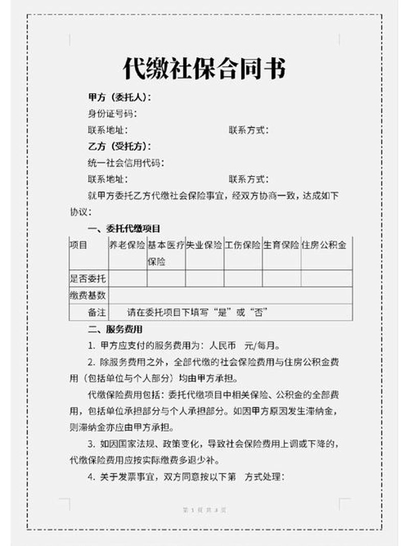 招聘服务