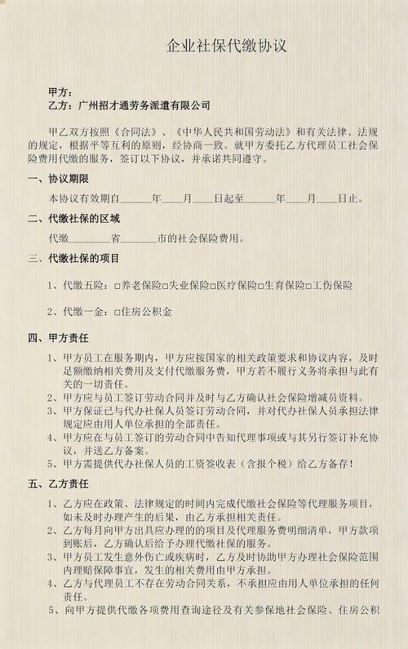 社保代缴:企业与员工共赢的选择